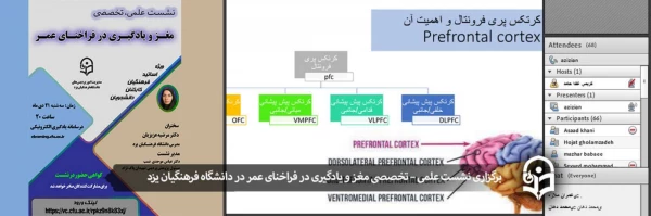 نشست علمی – تخصصی مغز و یادگیری در فراخنای عمر 2
