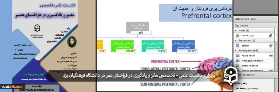 نشست علمی – تخصصی مغز و یادگیری در فراخنای عمر 2