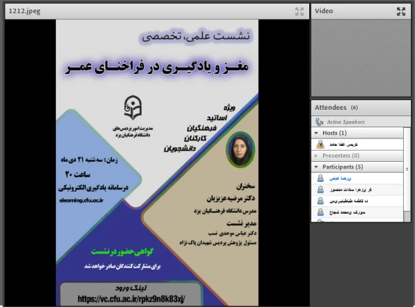 نشست علمی – تخصصی مغز و یادگیری در فراخنای عمر 6