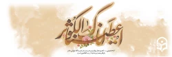 سالروز ولادت باسعادت حضرت فاطمه زهرا (س) و روز مادر مبارک باد
 2