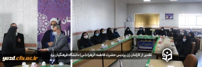 به مناسبت ولادت با سعادت حضرت زهرا(س) و روز زن انجام گرفت:

تقدیر از کارکنان زن پردیس حضرت فاطمه الزهراء(س) یزد