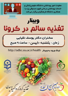  وبینار تغذیه سالم در کرونا 3
