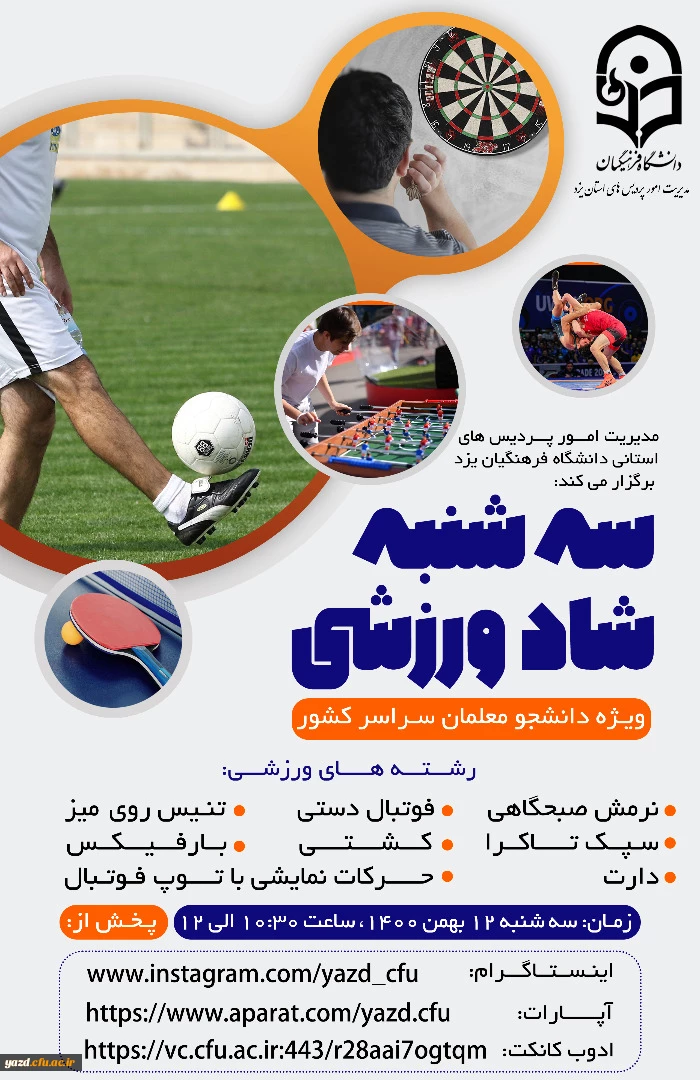 سه شنبه شاد ورزشی ویژه دانشجومعلمان 3