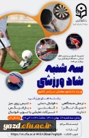 سه شنبه شاد ورزشی ویژه دانشجومعلمان 3