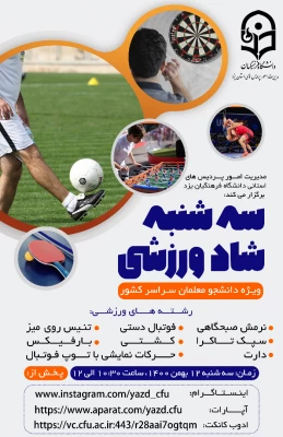 سه شنبه شاد ورزشی ویژه دانشجومعلمان 3