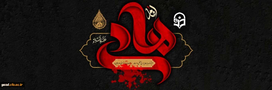 شهادت مظلومانه حضرت امام علی النقی (ع) تسلیت باد
 2