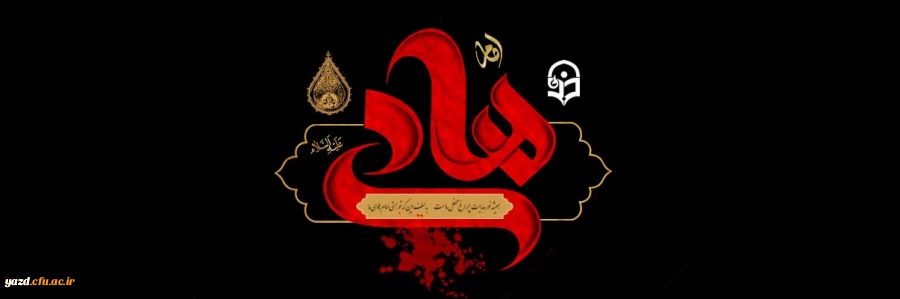 شهادت مظلومانه حضرت امام علی النقی (ع) تسلیت باد
 2