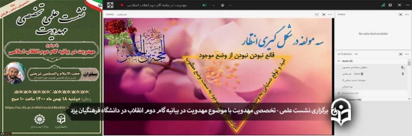 نشست علمی - تخصصی مهدویت با موضوع مهدویت در بیانیه گام دوم انقلاب 2