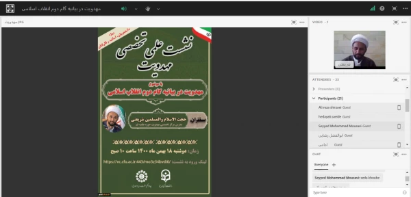 نشست علمی - تخصصی مهدویت با موضوع مهدویت در بیانیه گام دوم انقلاب 3