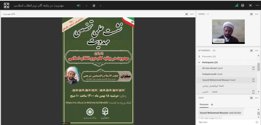 نشست علمی - تخصصی مهدویت با موضوع مهدویت در بیانیه گام دوم انقلاب 3