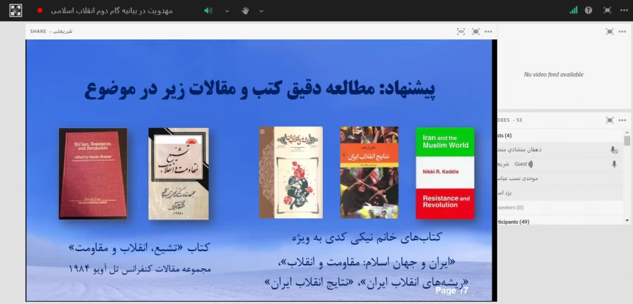 نشست علمی - تخصصی مهدویت با موضوع مهدویت در بیانیه گام دوم انقلاب 5