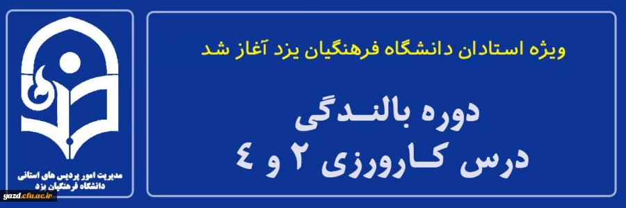 آغاز دوره بالندگی درس کارورزی 2 و 4 2