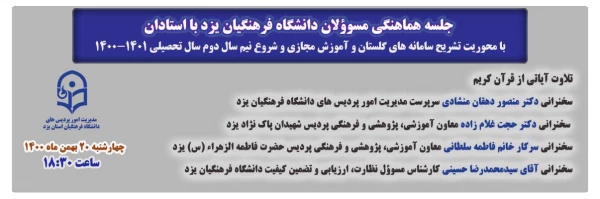 جلسه هماهنگی مسئولان دانشگاه با استادان 2