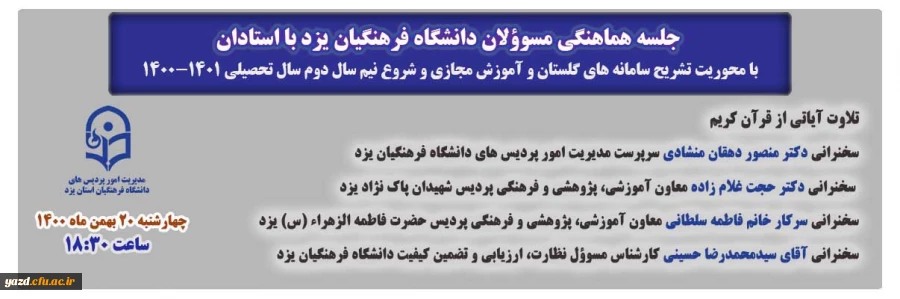 جلسه هماهنگی مسئولان دانشگاه با استادان 2