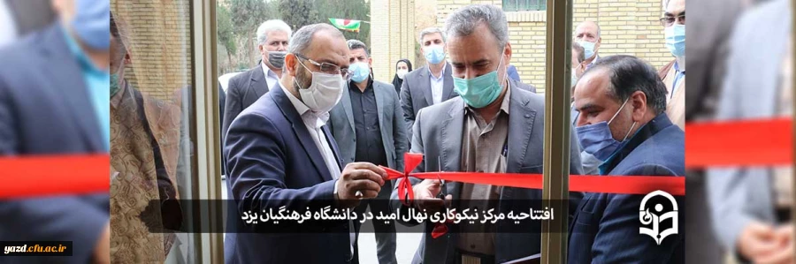 افتتاحیه مرکز نیکوکاری نهال امید 2