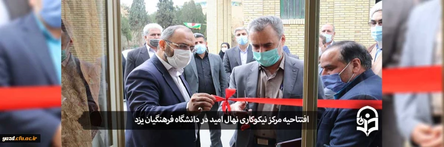 افتتاحیه مرکز نیکوکاری نهال امید 2