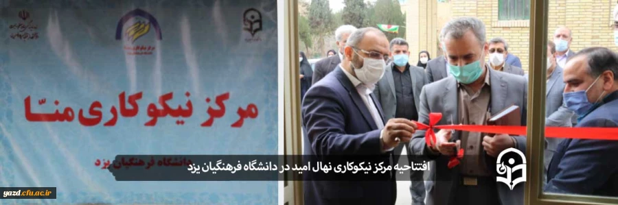 افتتاحیه مرکز نیکوکاری نهال امید 2