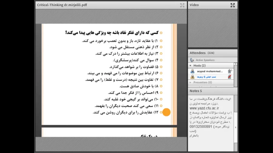 نشست علمی - تخصصی آموزش تفکر انتقادی در تعلیم و تربیت 5