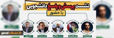 در دانشگاه فرهنگیان یزد برگزار شد؛

نشست پرسش و پاسخ دانشجومعلمان با مسئولین دانشگاه 