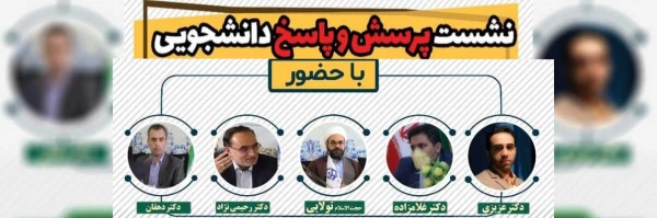 نشست پرسش و پاسخ دانشجومعلمان با مسئولین دانشگاه  2