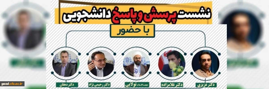 نشست پرسش و پاسخ دانشجومعلمان با مسئولین دانشگاه  2