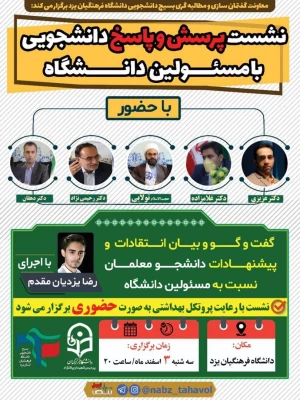 نشست پرسش و پاسخ دانشجومعلمان با مسئولین دانشگاه  4