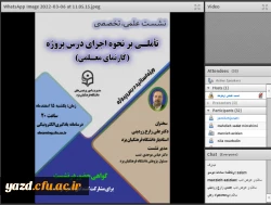 نشست علمی - تخصصی تأملی بر نحوه اجرای درس پروژه (کارنمای معلمی) 3