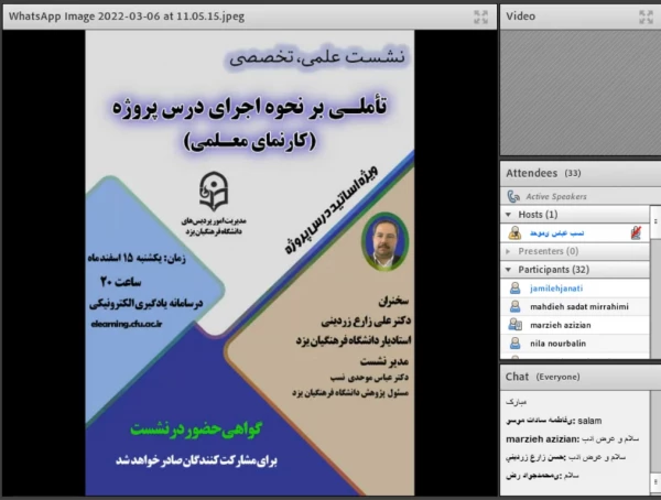 نشست علمی - تخصصی تأملی بر نحوه اجرای درس پروژه (کارنمای معلمی) 3