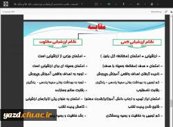 نشست علمی - تخصصی ارزشیابی توصیفی: بایدها و نبایدها  6