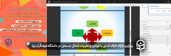 کارگاه آشنایی با قوانین و مقررات آمادگی جسمانی 2