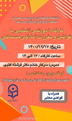 کارگاه آشنایی با قوانین و مقررات آمادگی جسمانی 3