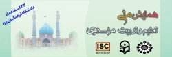 برگزاری همایش ملی تعلیم و تربیت مهدوی 2