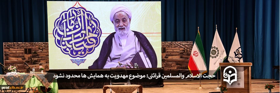 موضوع مهدویت به همایش ها محدود نشود 2