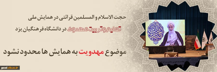 موضوع مهدویت به همایش ها محدود نشود 2