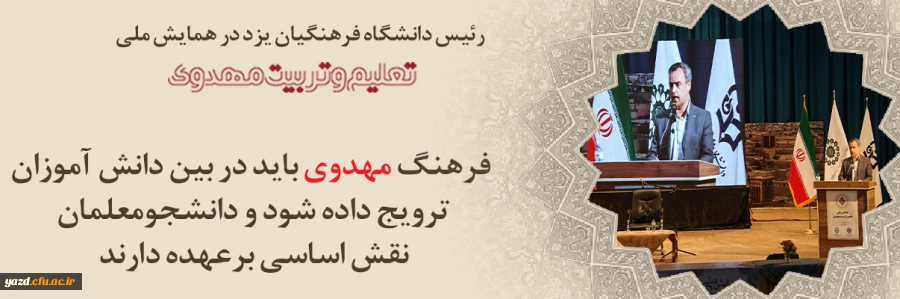 دانشجومعلمان در ترویج گفتمان مهدویت نقش مهمی دارند 2