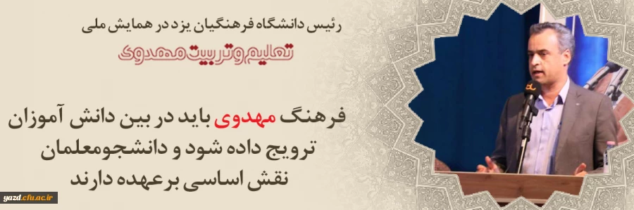 دانشجومعلمان در ترویج گفتمان مهدویت نقش مهمی دارند 5