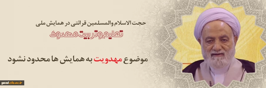 موضوع مهدویت به همایش ها محدود نشود 2