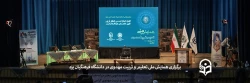 همایش ملی تعلیم و تربیت مهدوی 2