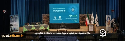 گزارش تصویری

همایش ملی تعلیم و تربیت مهدوی