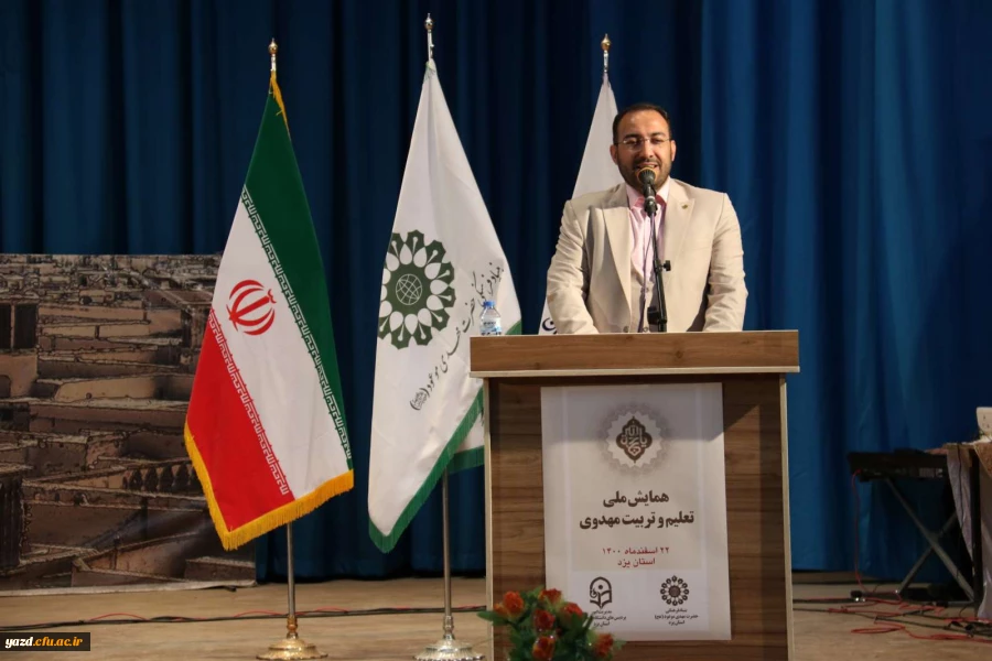 همایش ملی تعلیم و تربیت مهدوی 7