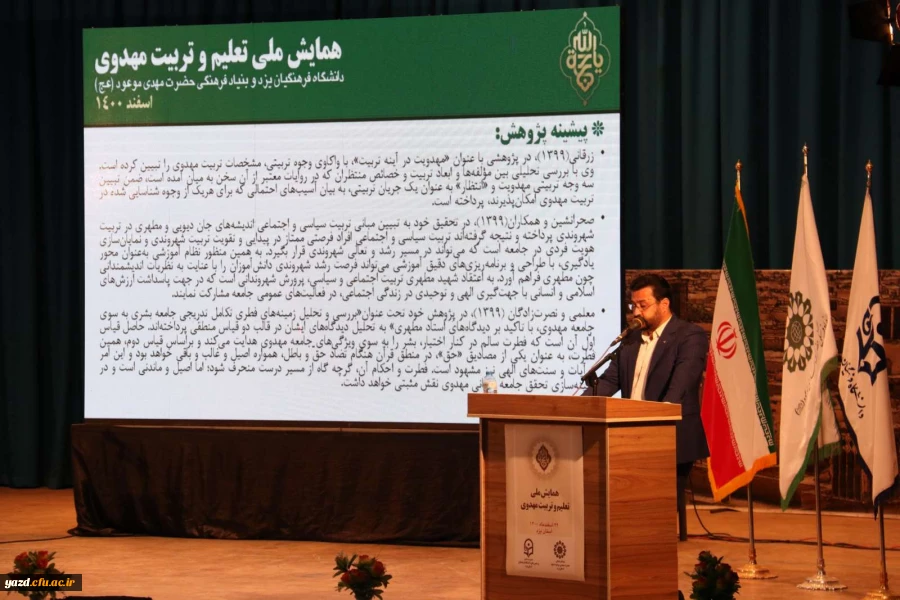 همایش ملی تعلیم و تربیت مهدوی 16