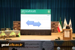 همایش ملی تعلیم و تربیت مهدوی 18