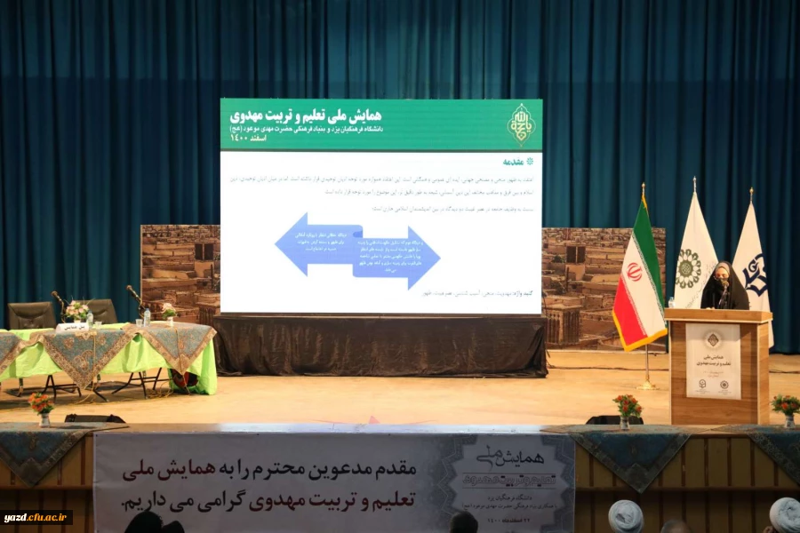 همایش ملی تعلیم و تربیت مهدوی 18