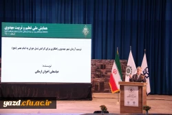 همایش ملی تعلیم و تربیت مهدوی 19