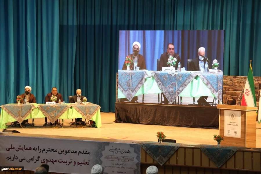 همایش ملی تعلیم و تربیت مهدوی 20