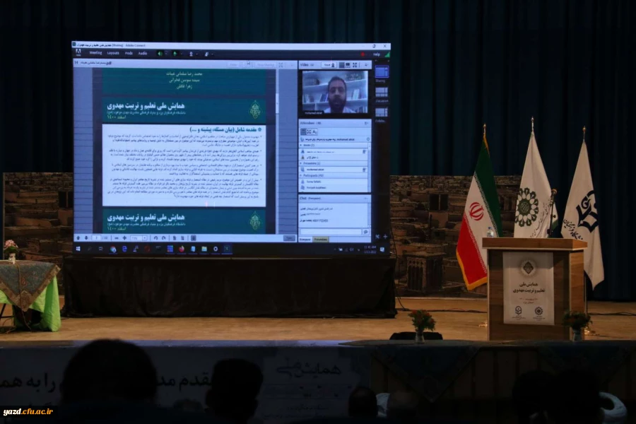 همایش ملی تعلیم و تربیت مهدوی 25