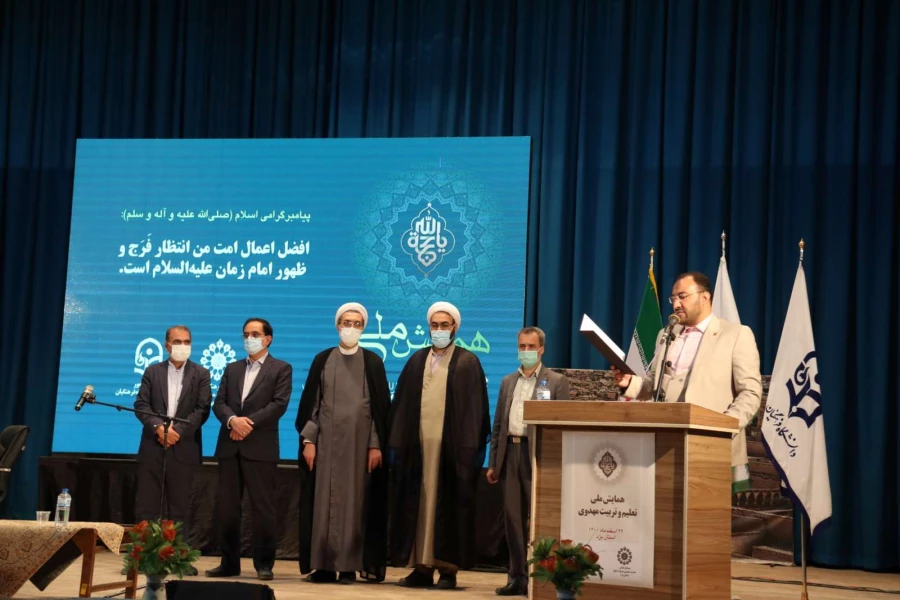 همایش ملی تعلیم و تربیت مهدوی 14