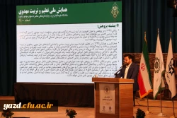 همایش ملی تعلیم و تربیت مهدوی 16