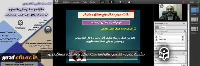 در دانشگاه فرهنگیان یزد برگزار شد:

نشست علمی - تخصصی خانواده و سبک زندگی با موضوع ضرورت ازدواج و نقش همسر در زندگی