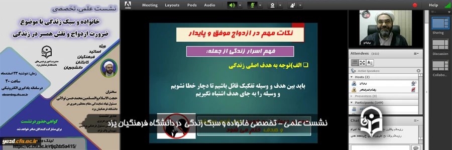 نشست علمی - تخصصی خانواده و سبک زندگی با موضوع ضرورت ازدواج و نقش همسر در زندگی 2